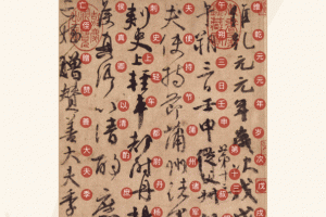 掌上碑帖app