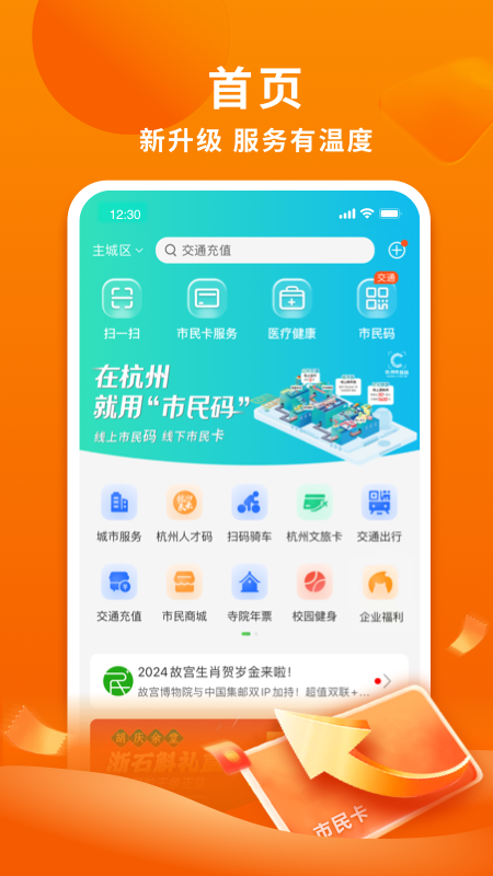 杭州市民卡app
