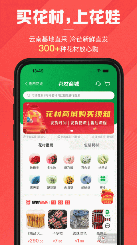 花娃鲜花预订平台app