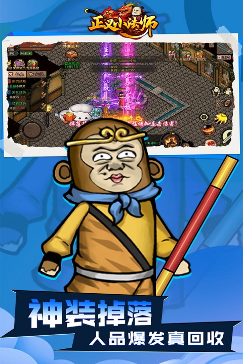 正义小法师手游