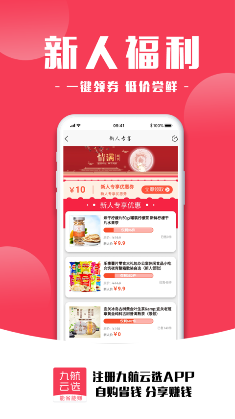九航云选安卓版