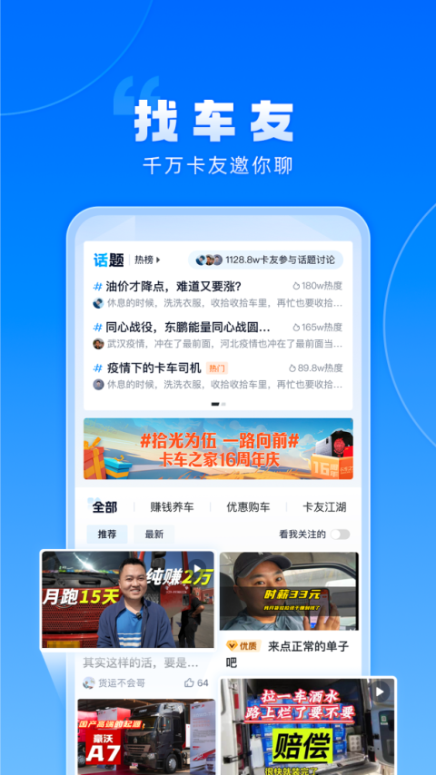 卡车之家app