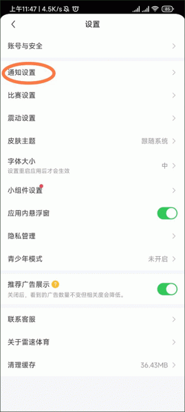 雷速体育app