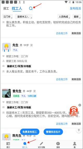 建筑招工app