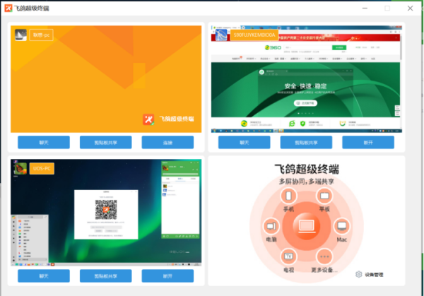 飞鸽传书绿色版