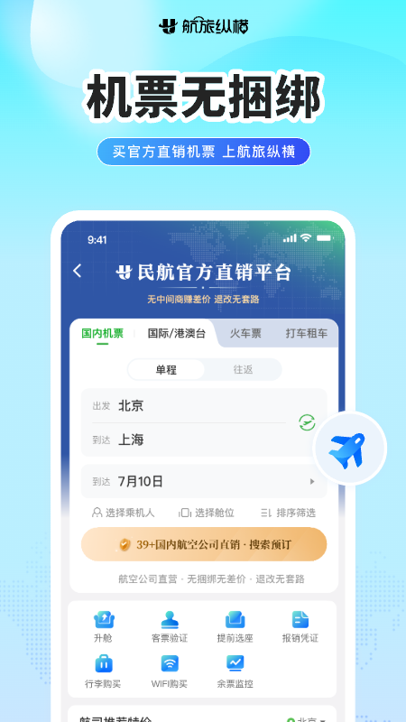 航旅纵横app