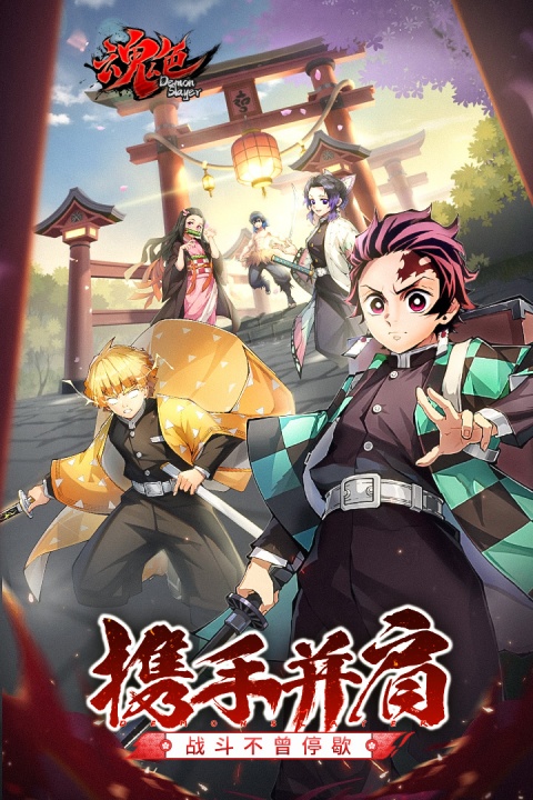 魂色无限城破解版