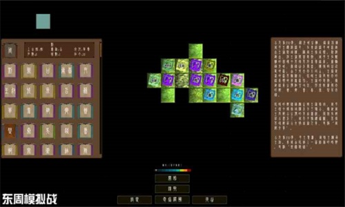 东周模拟战官方版