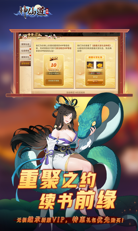 神仙道高清重制版手游