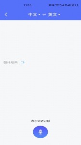 随身翻译官手机版