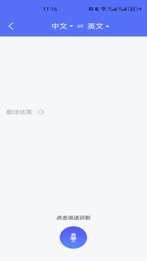 随身翻译官手机版