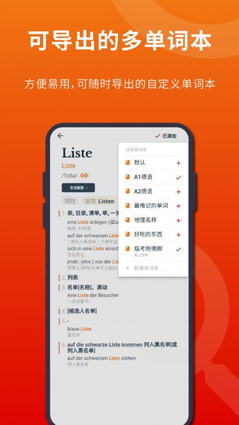 扎雅德语词典官方版