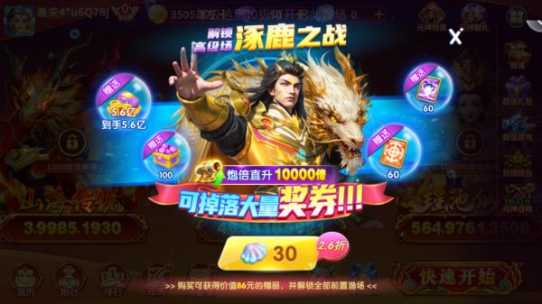 万亨捕鱼单机版