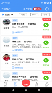 大象找活app