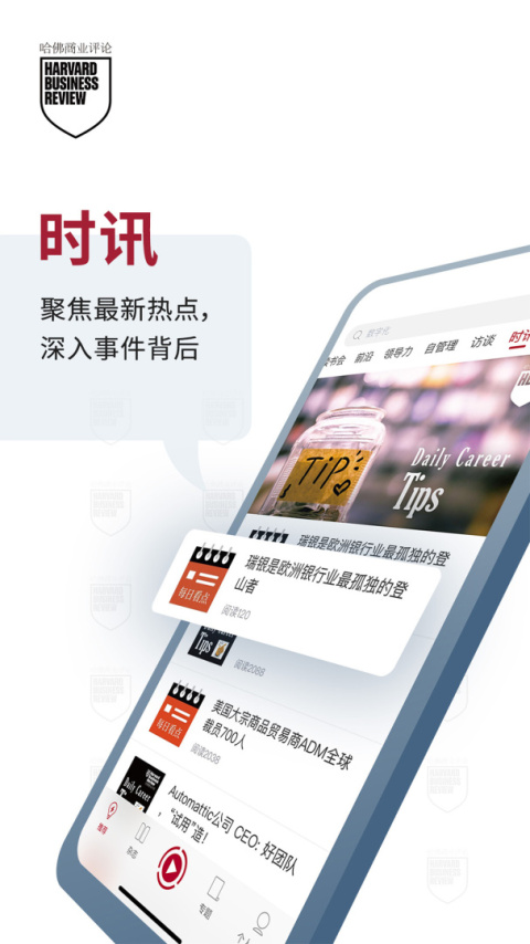 哈佛商业评论app