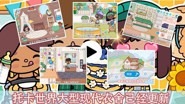 托卡乐园小镇世界最新版