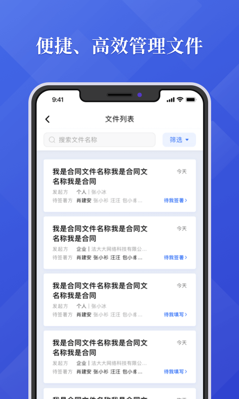 法大大app