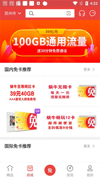 免商店app