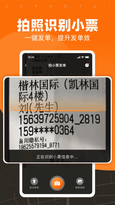 UU跑腿商家版app