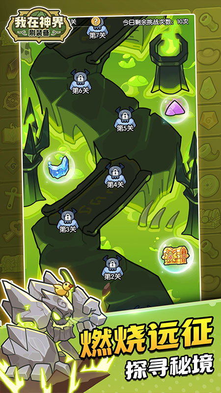 我在神界刷装备手游官方版