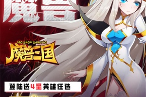 魔兽三国官方版