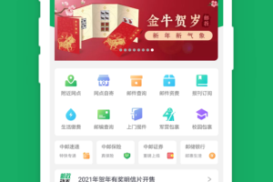 中国邮政app
