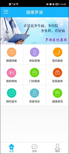 健康罗湖app