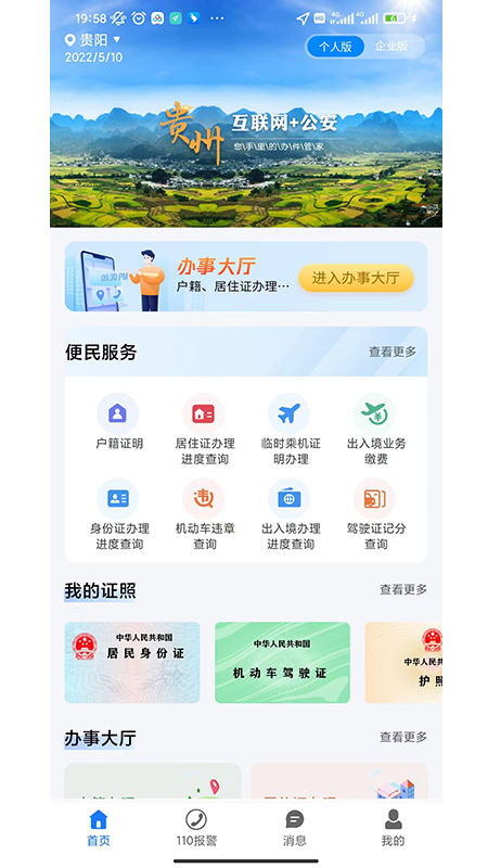 贵州公安app
