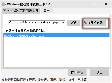 Windows启动文件管理工具