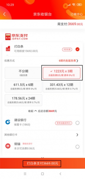 京东商城网上购物app
