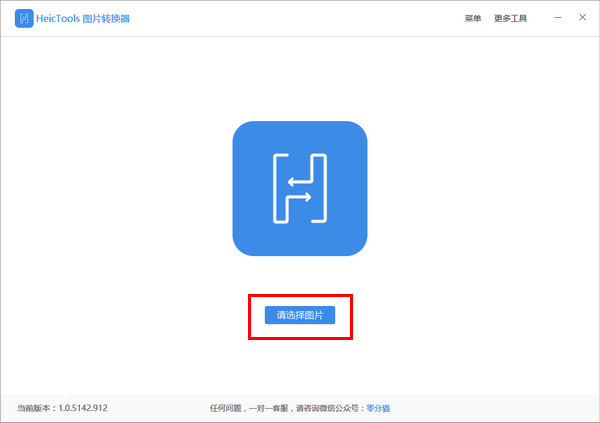 HeicTools图片转换器