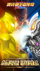 奥特曼王者传奇vivo版