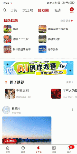大江新闻app