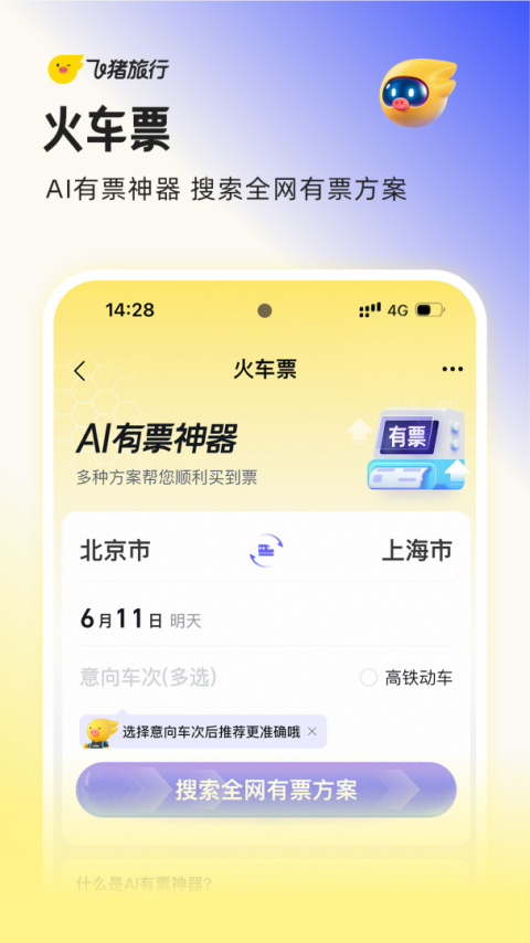 飞猪app