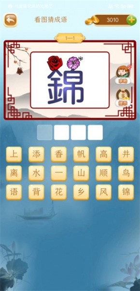 成语猜猜猜游戏