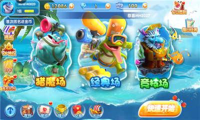 捕鱼大亨官方版