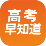 高考早知道app