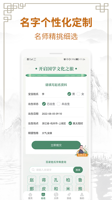 国学起名测名字