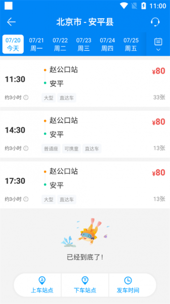 出行365汽车票预订app