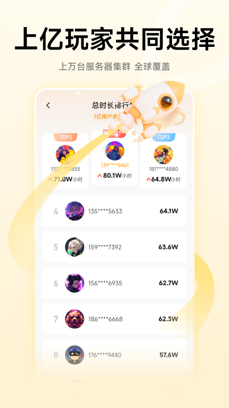 雷神手游加速器app