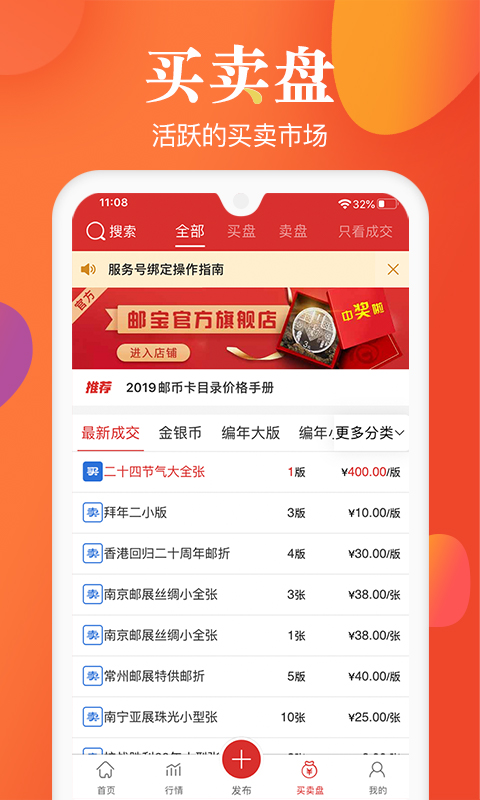 邮宝app