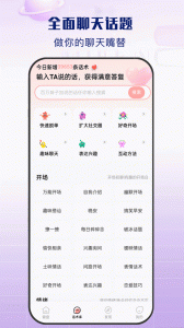 神撩话术app