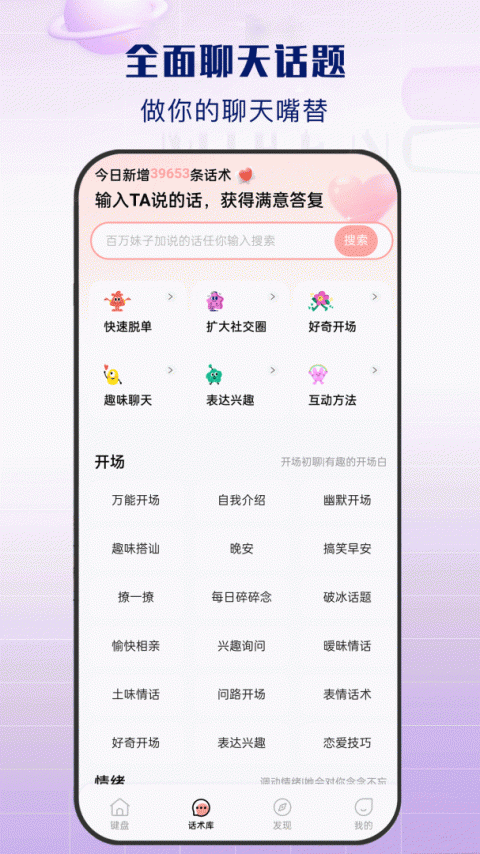 神撩话术app