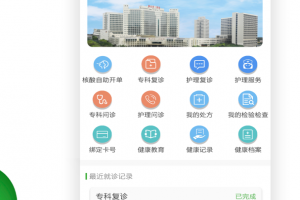 佛山市一医院互联网医院