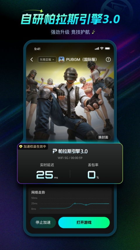 biubiu加速器手机版