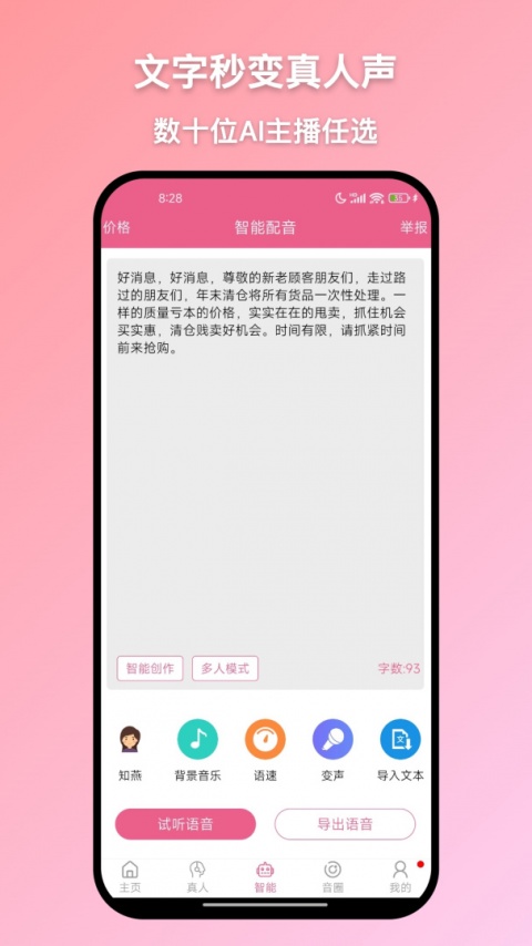 萌配音变声器app