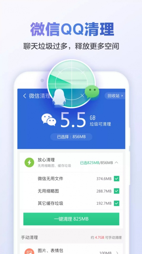 猎豹清理大师(Clean Master)