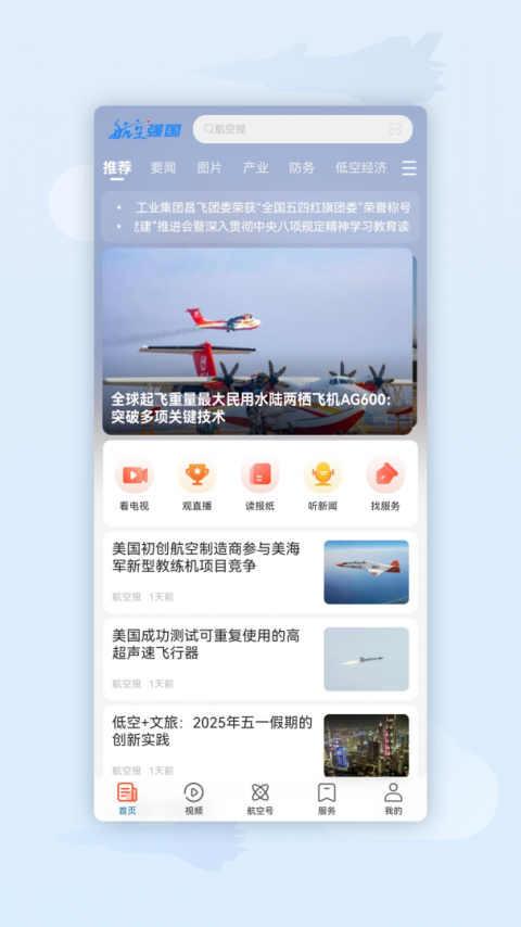 航空强国app