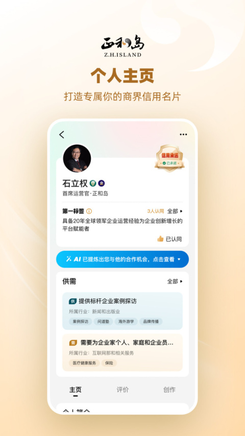 正和岛app