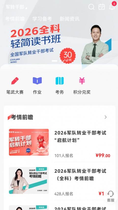 易军考app